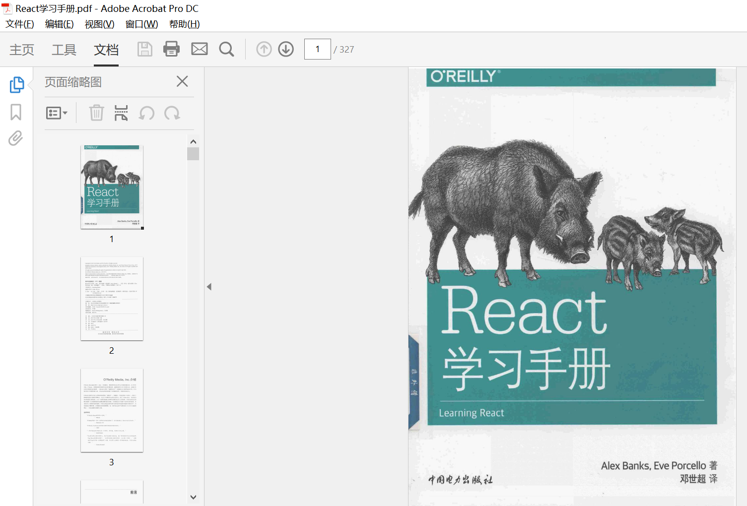 React学习手册