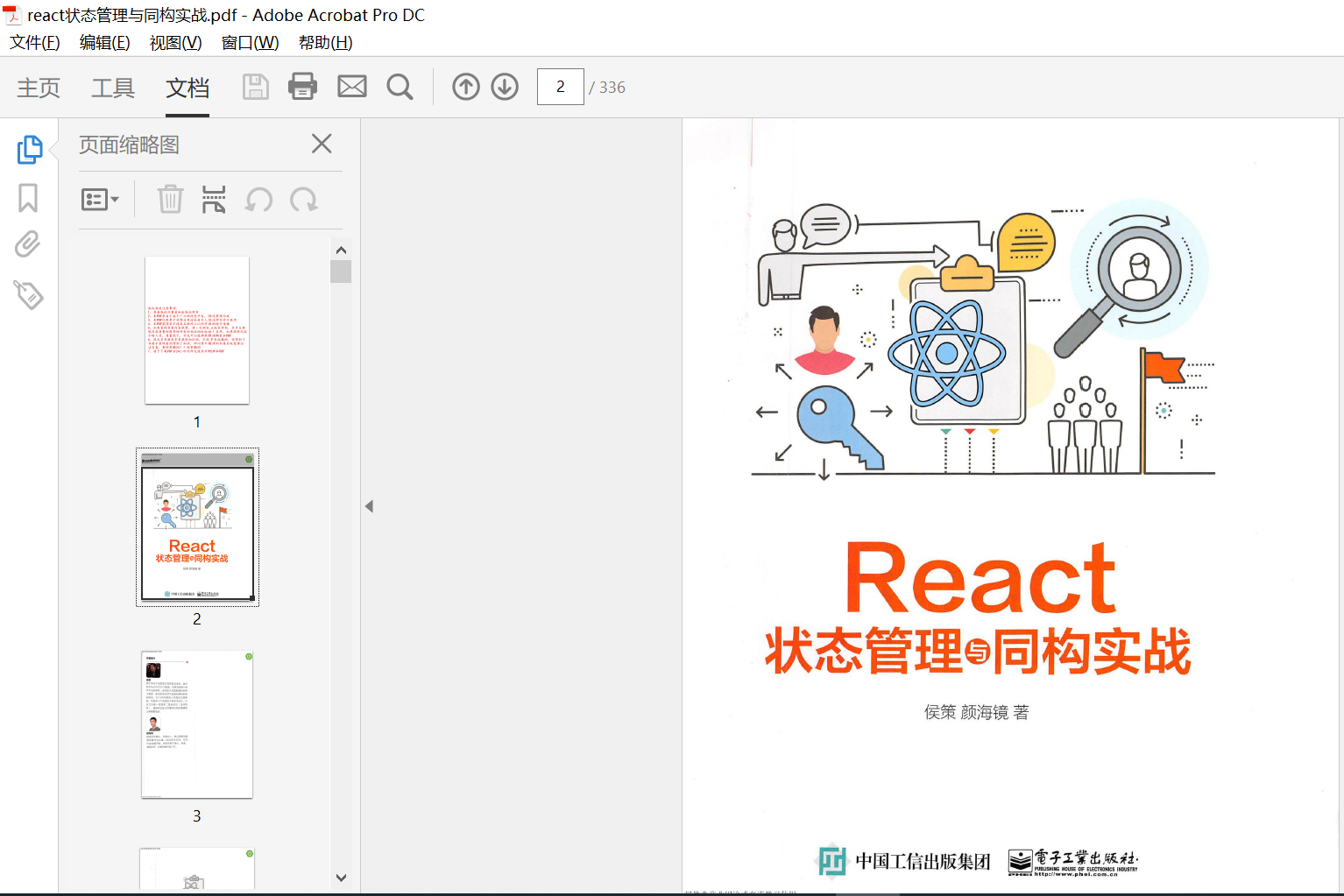 react状态管理与同构实战