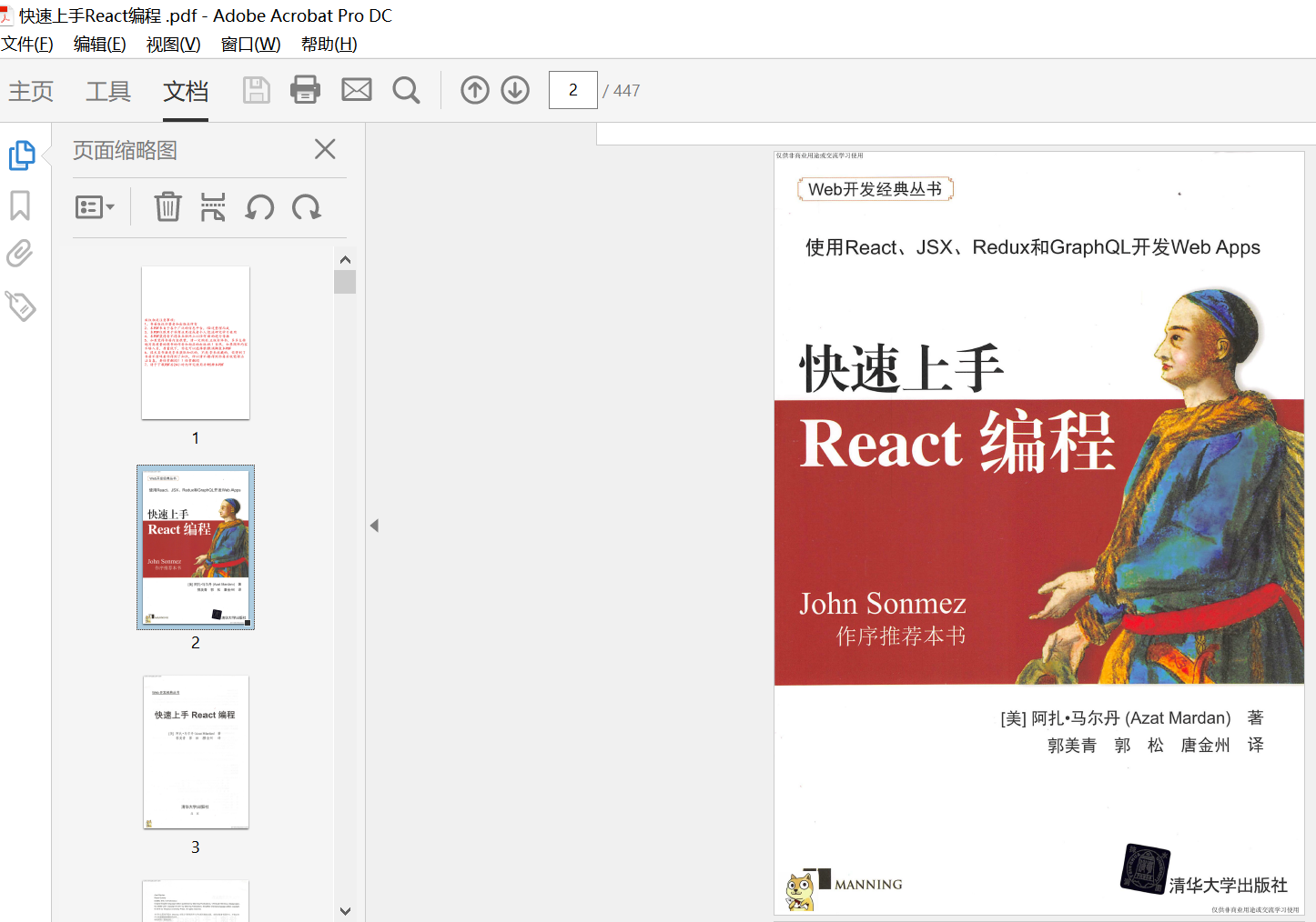 快速上手React编程