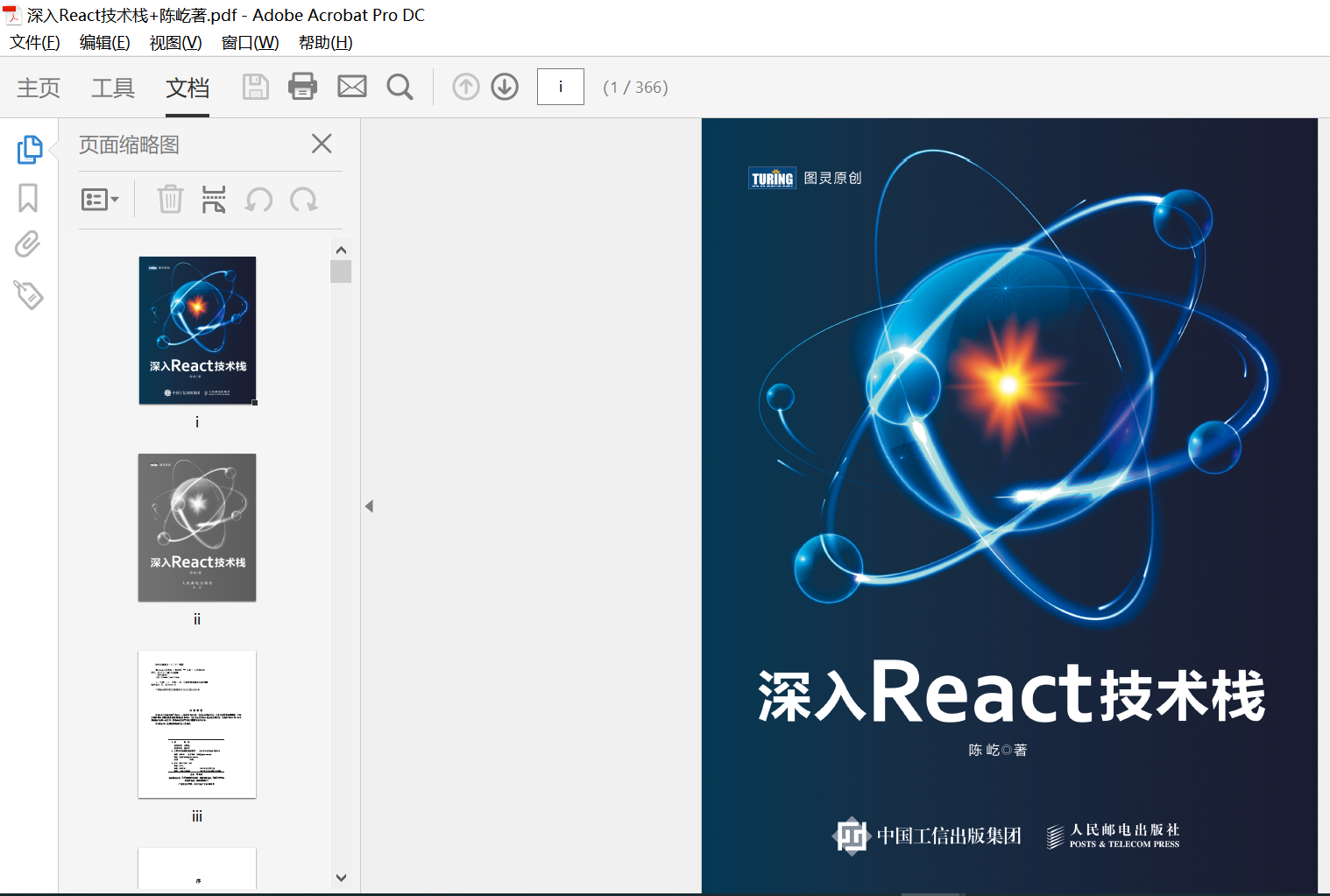 深入React技术栈