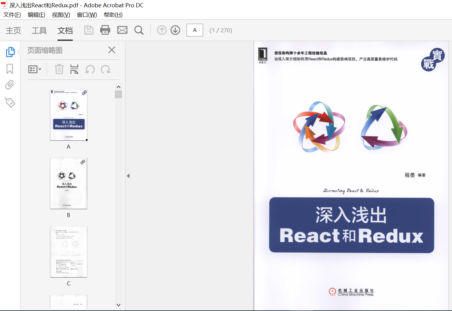 深入浅出React和Redux