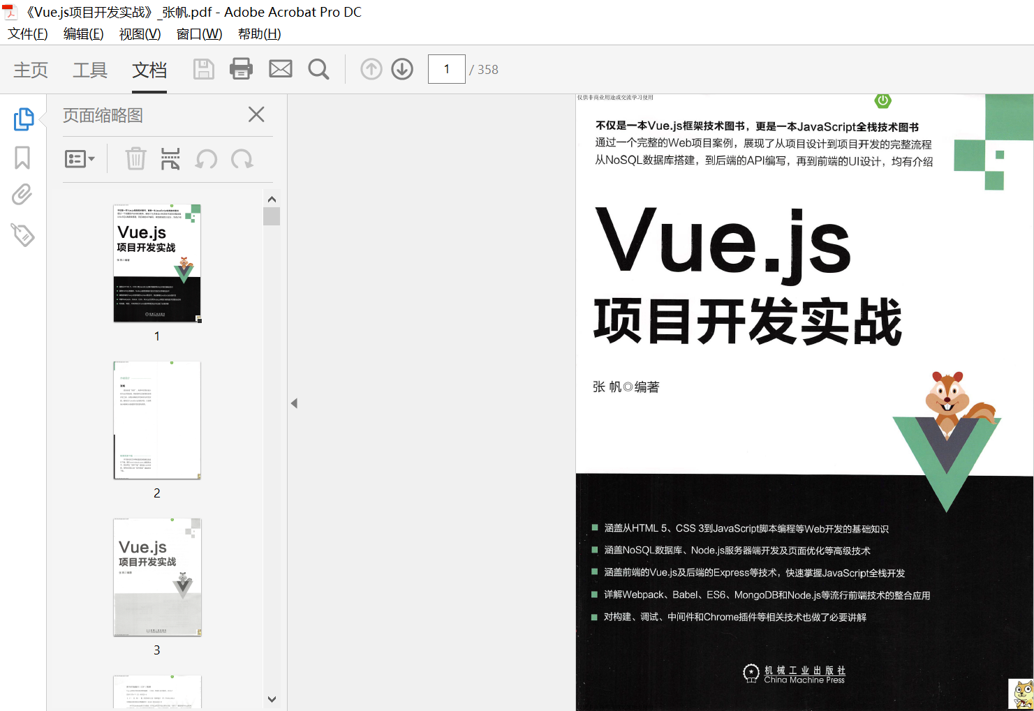 《Vue.js项目开发实战》