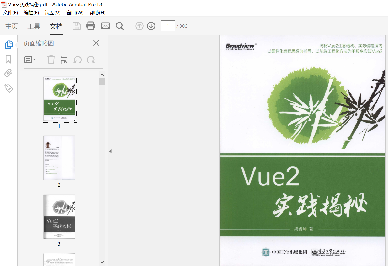 Vue2实践揭秘