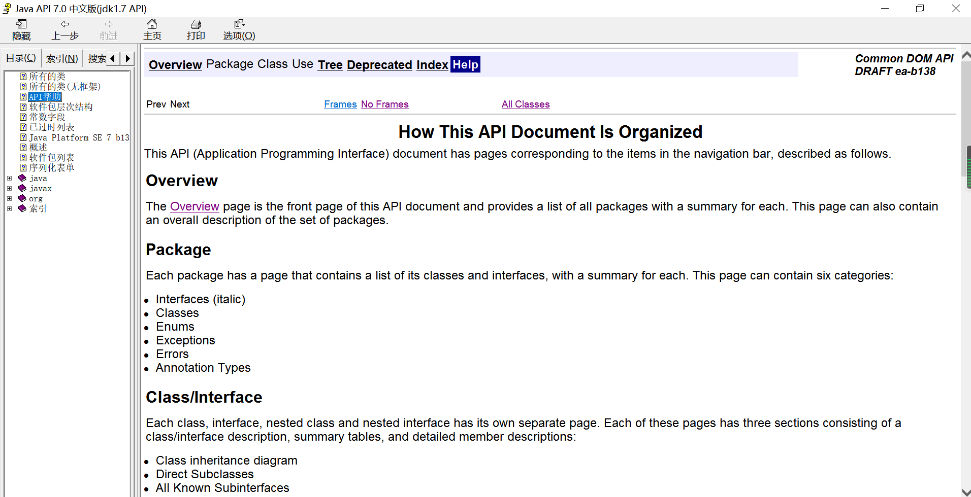 JAVA_API_1.7中文