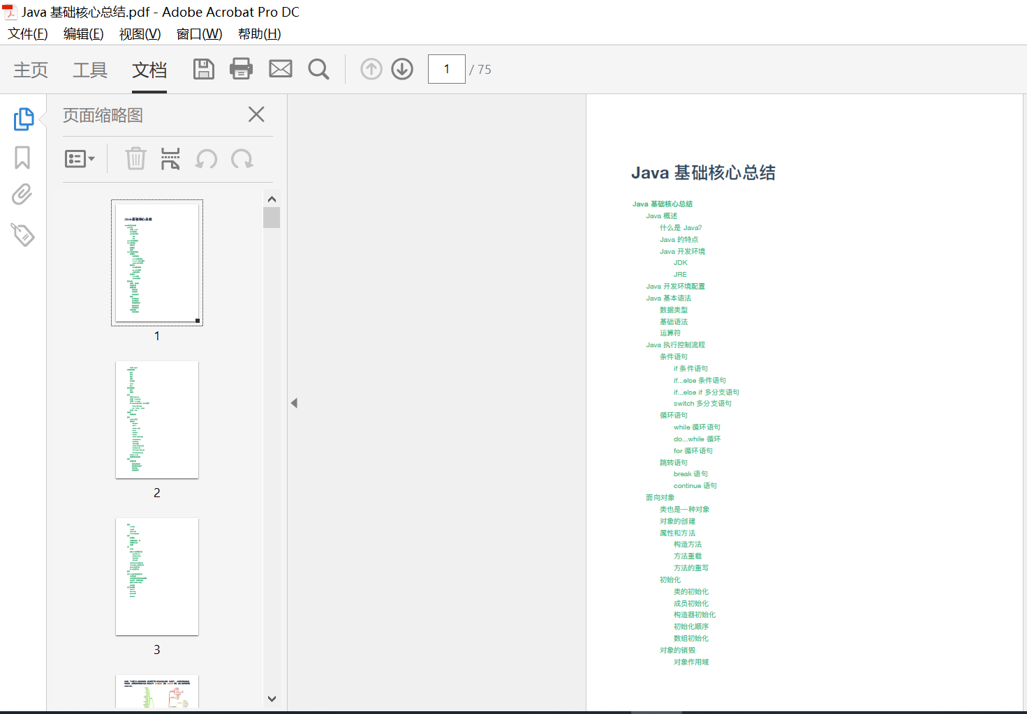 Java基础核心总结