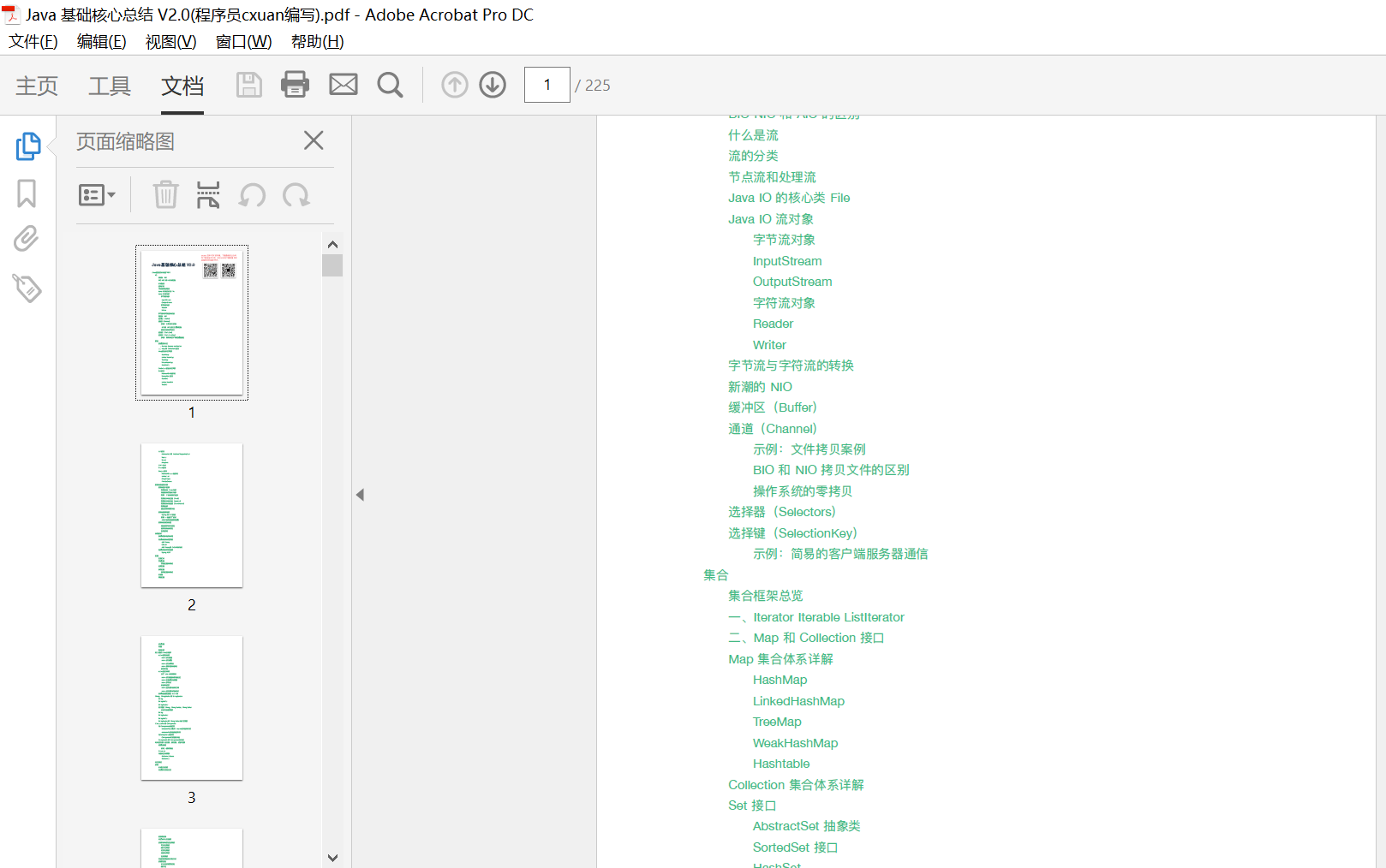 Java基础核心总结V2.0(程序员cxuan编写