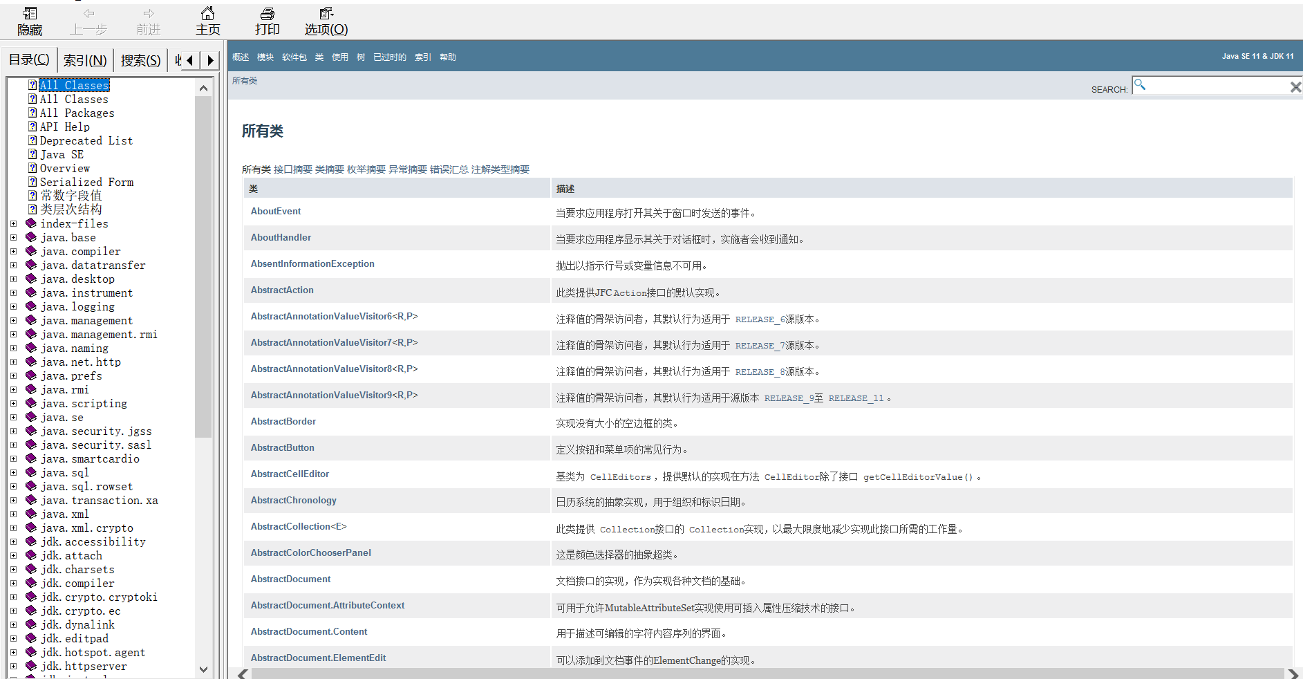 jdk-11中文api修订版