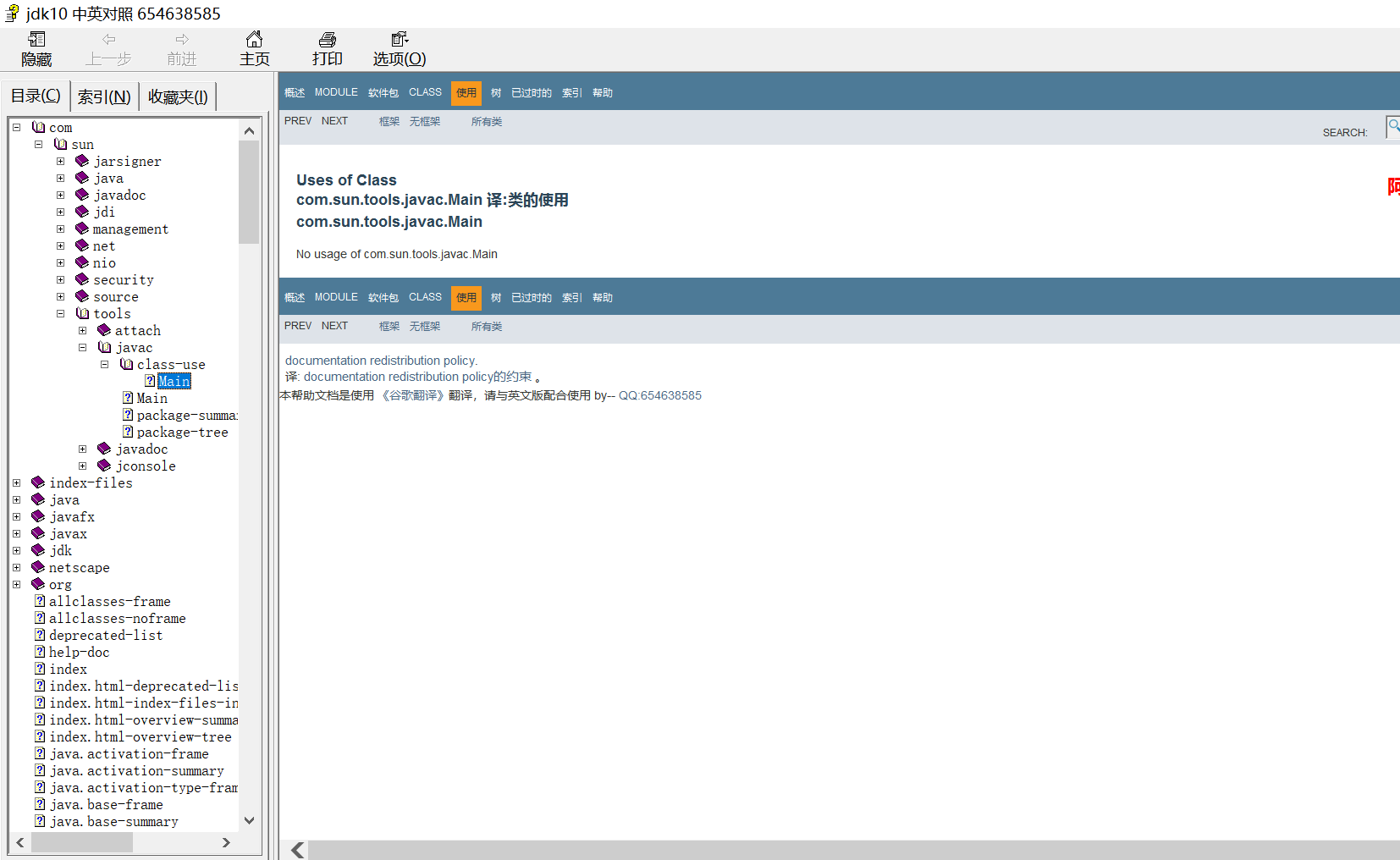 jdk10-1中英文对照