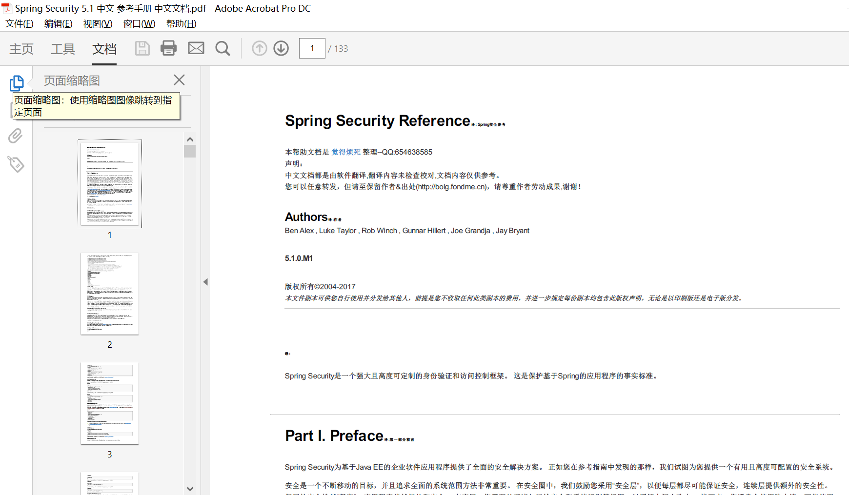 pringSecurity5.1中文参考手册中文文