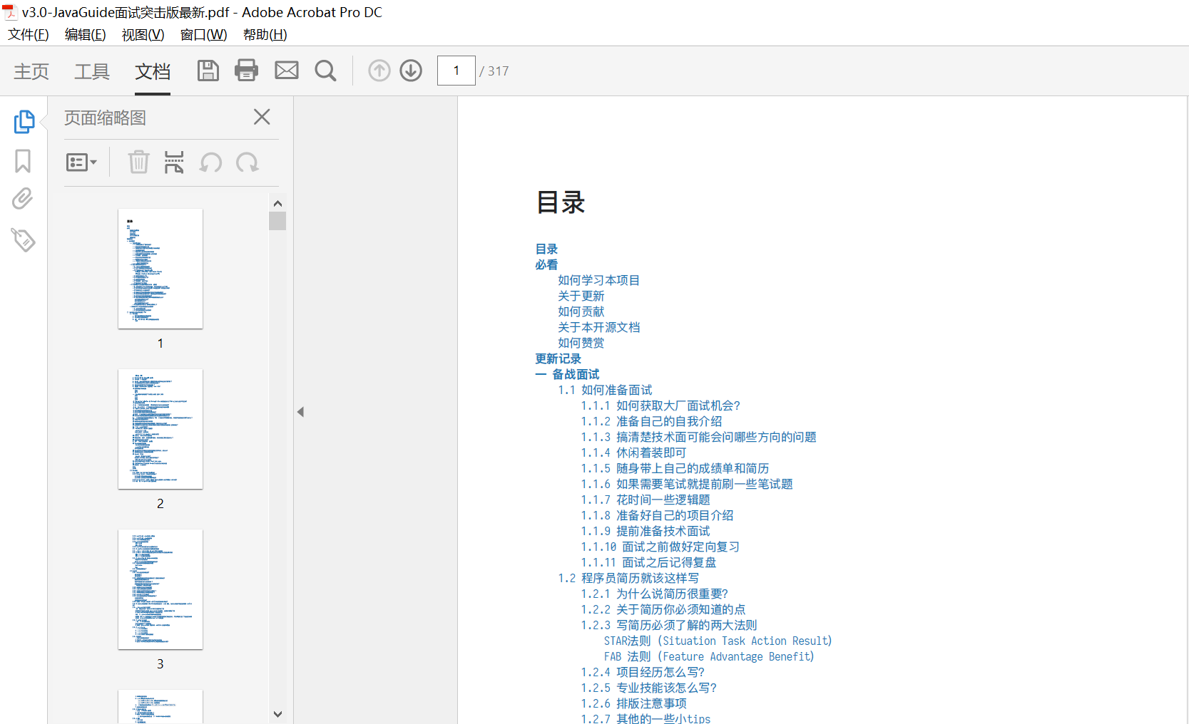 v3.0-JavaGuide面试突击版最新