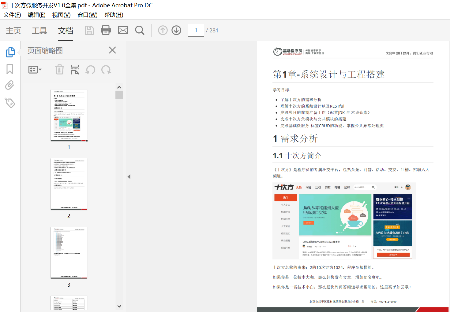 十次方微服务开发V1.0全集