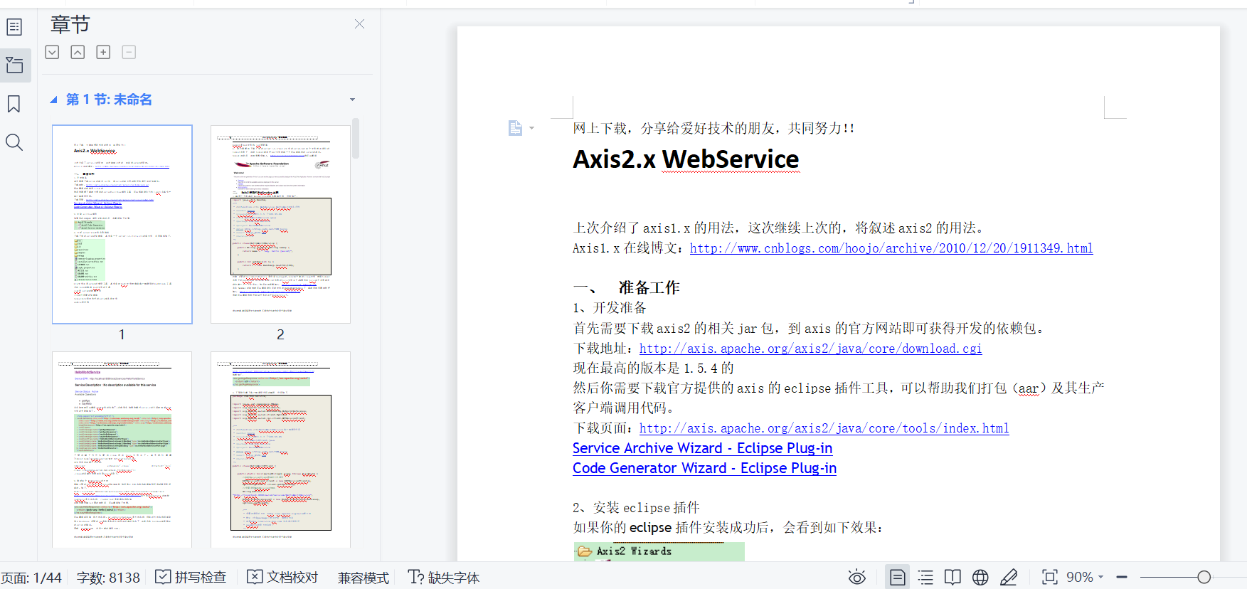 axis2-WebService-开发指南