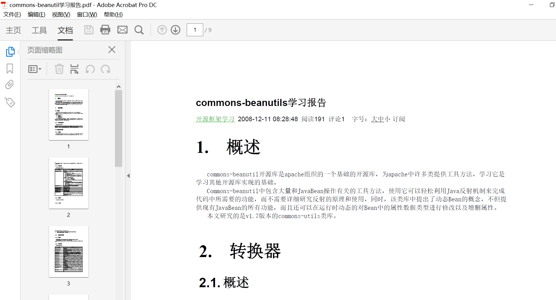 commons-beanutil学习报告