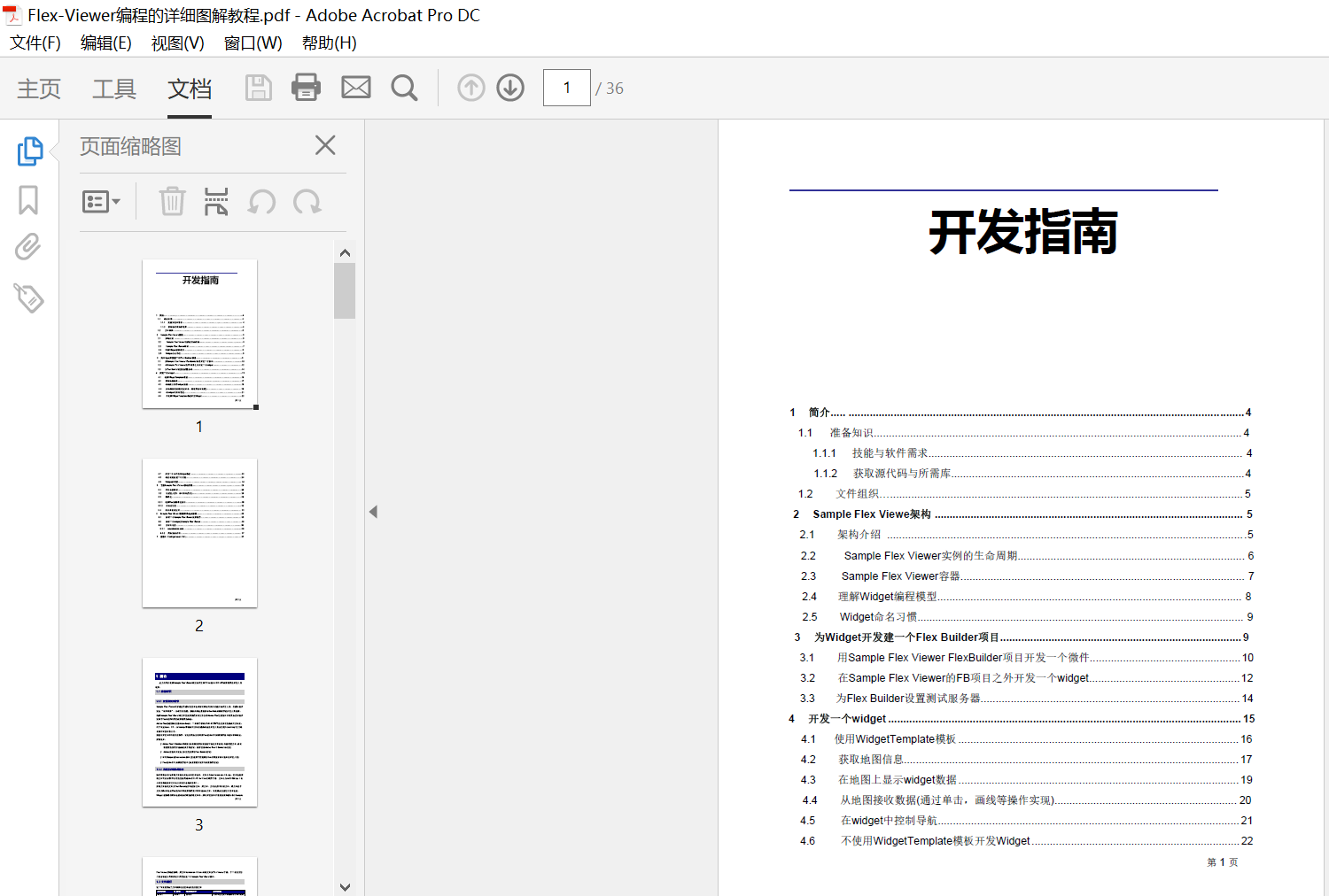 Flex-Viewer编程的详细图解教程