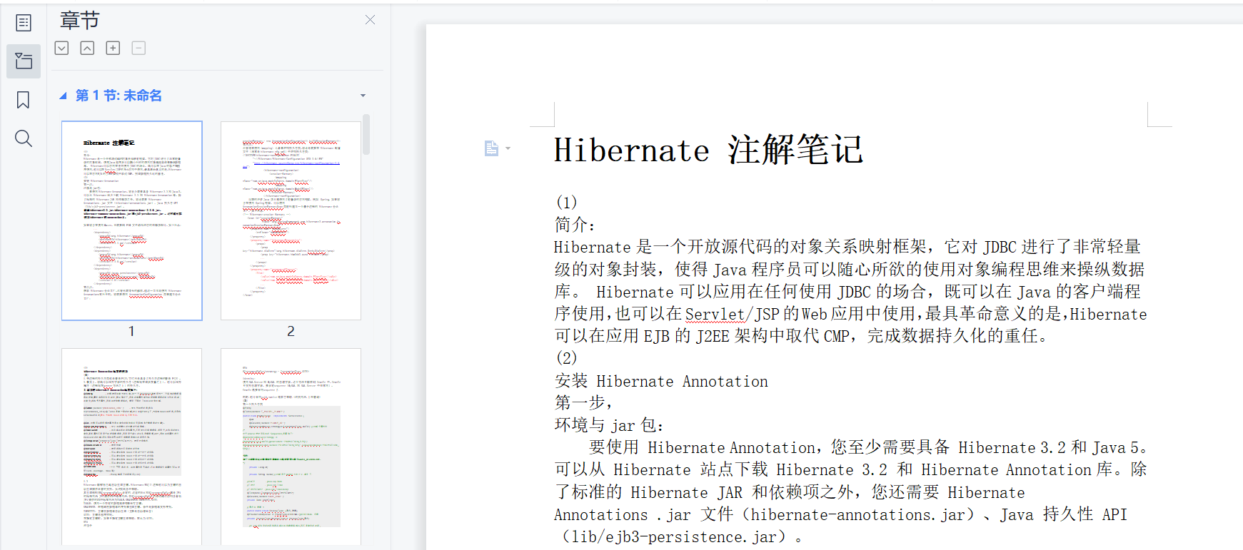 Hibernate注解笔记