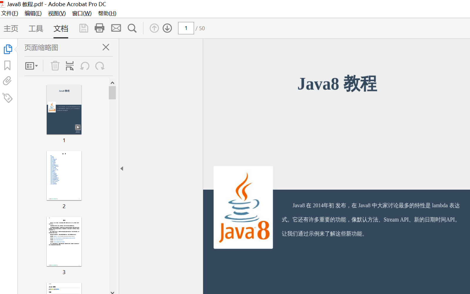 Java8教程