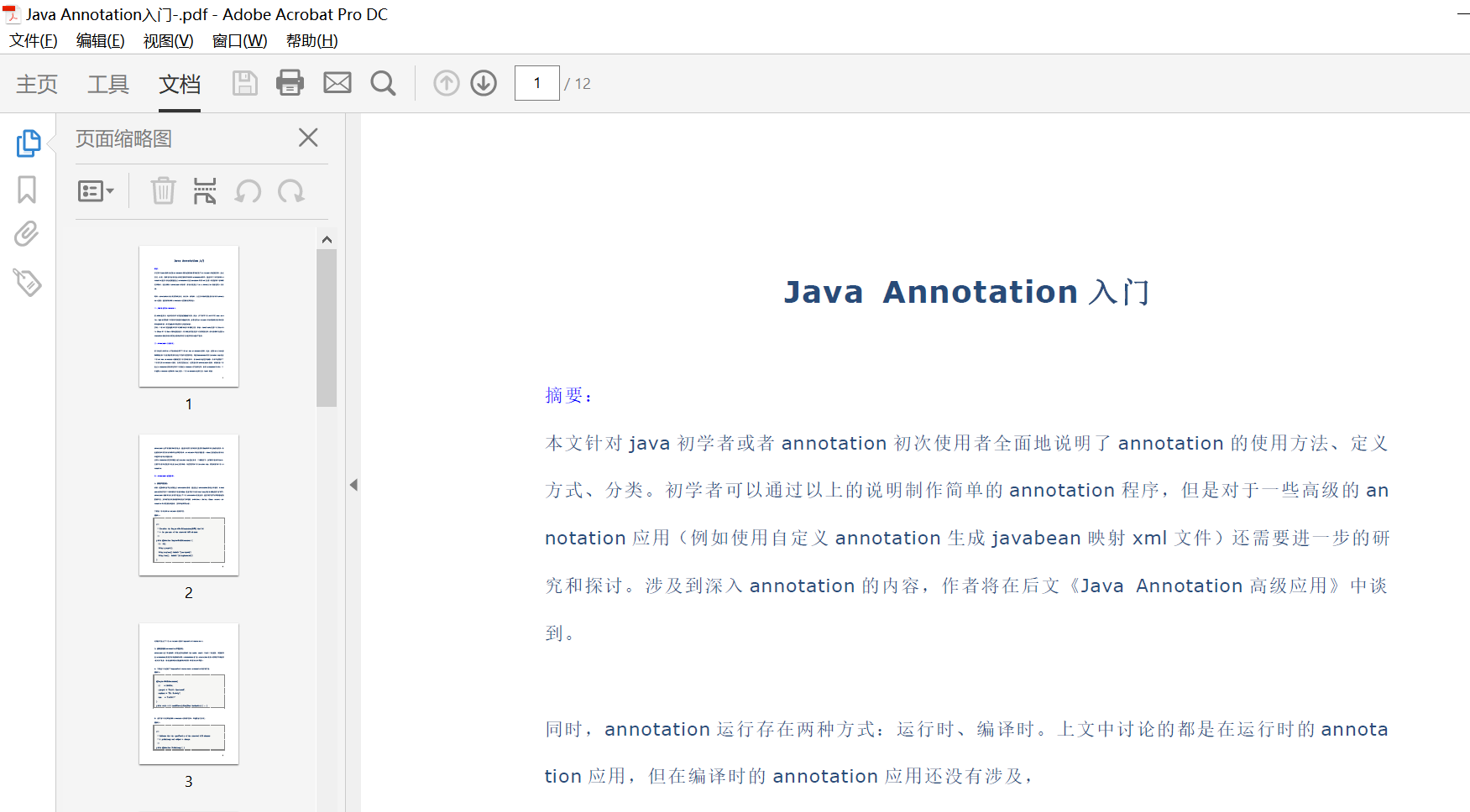 JavaAnnotation入门-