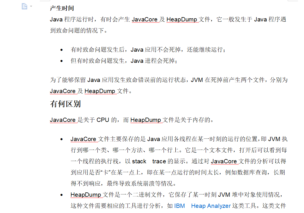 JavaCore-HeapDump文件及其分析方法