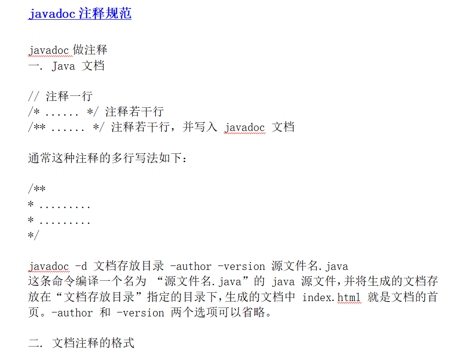 javadoc注释规范
