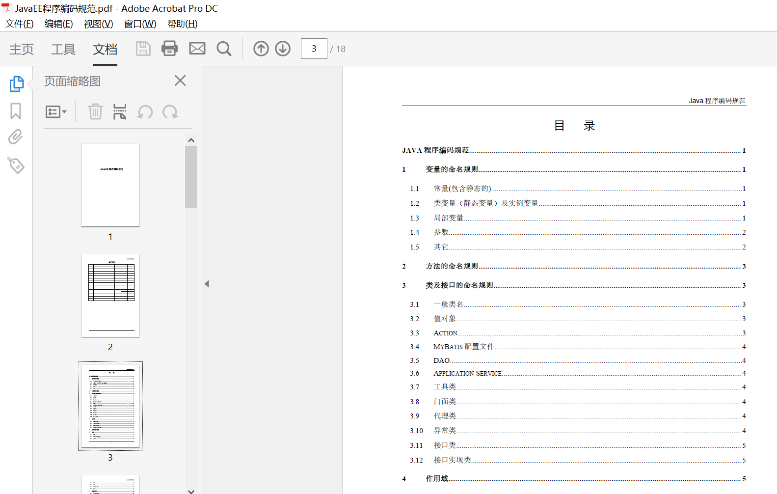 JavaEE程序编码规范