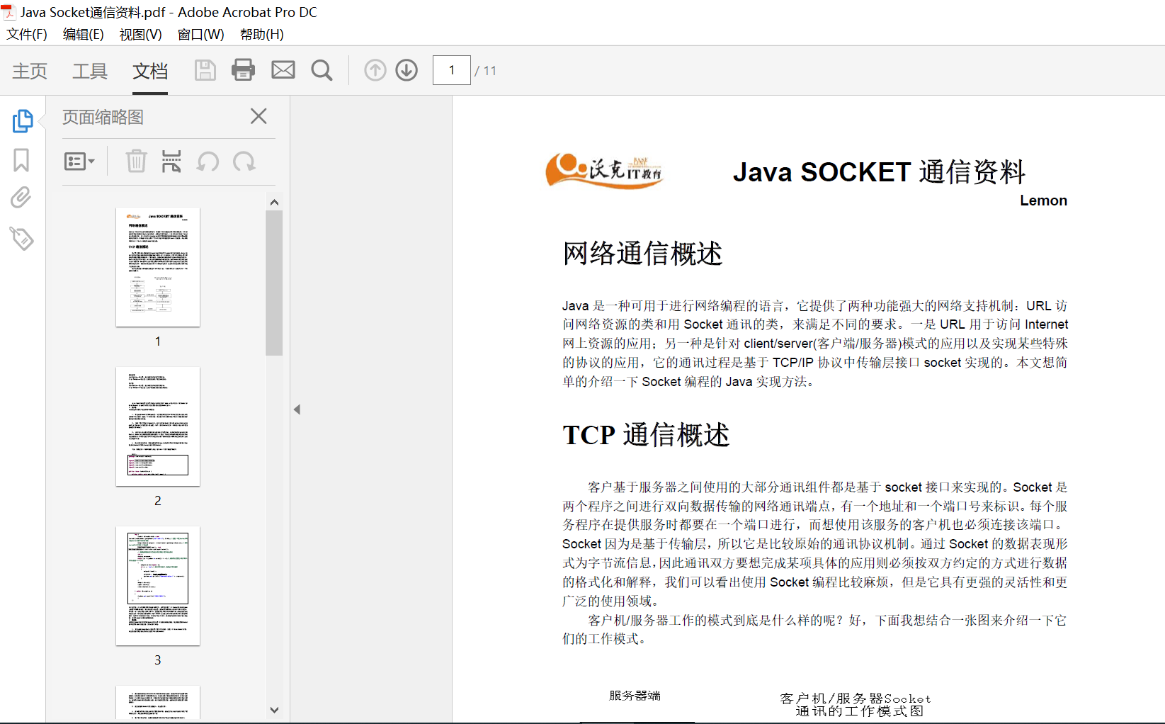 JavaSocket通信资料