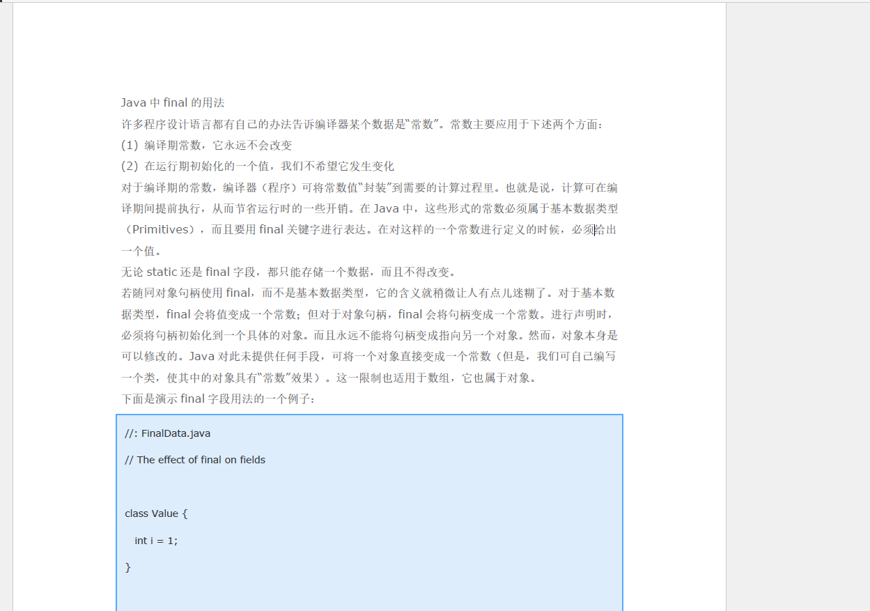 Java中final的用法