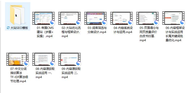 附子大站SEO实战课程视频下载（2.88G）