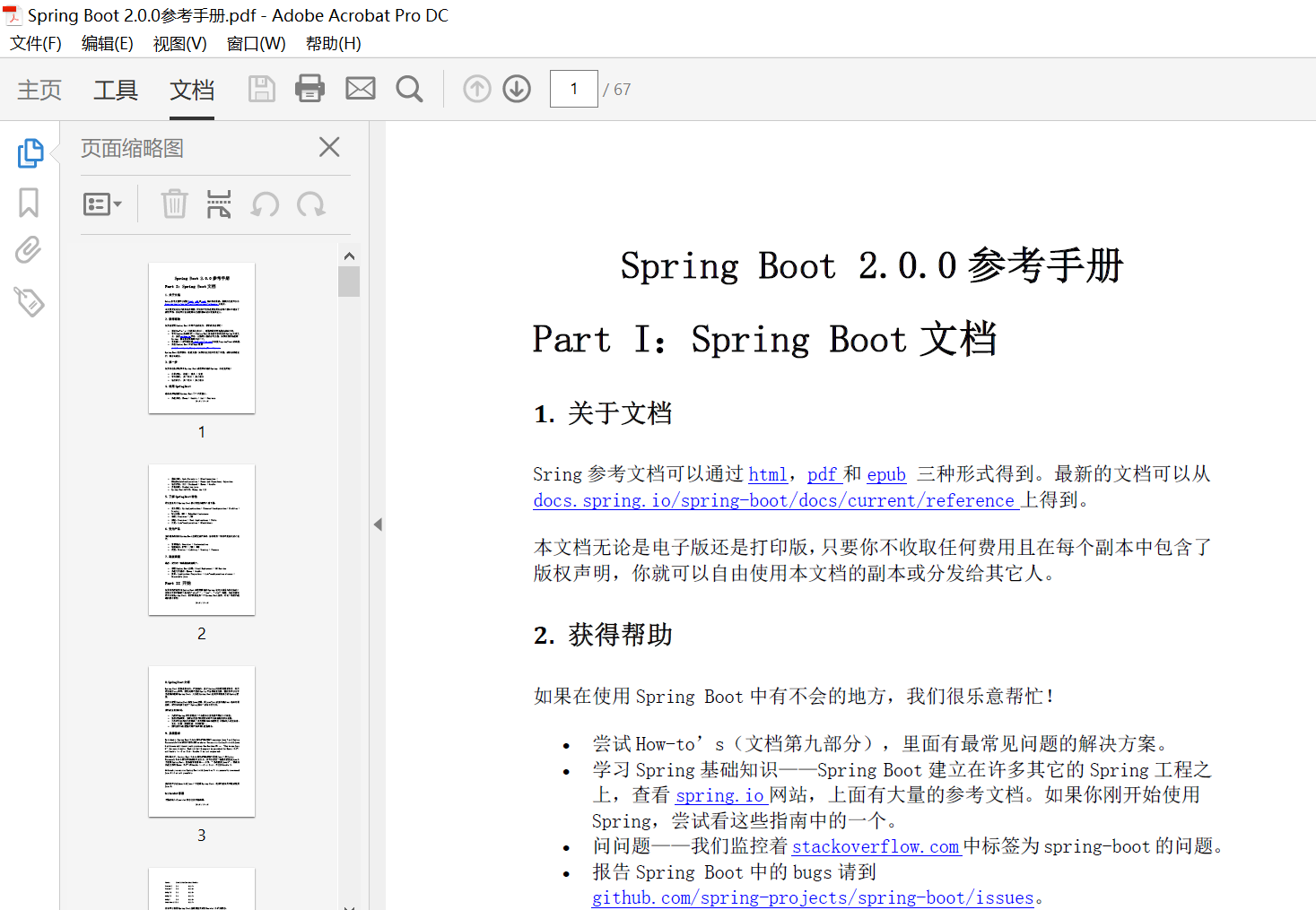 SpringBoot2.0.0参考手册