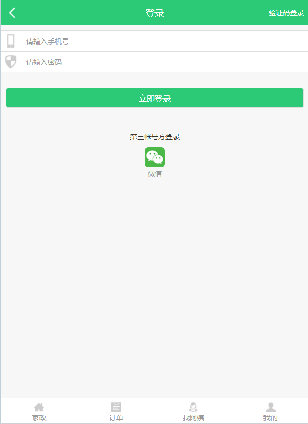 江湖家政O2O系统PHP源码完整版支持微信+WAP可在线抢单【附链接】