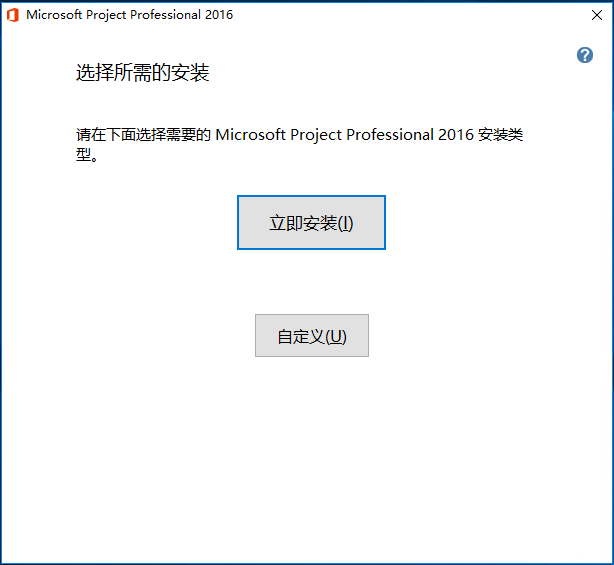 Microsoft project项目管理软件破解版百度网盘下载（附激活教程）