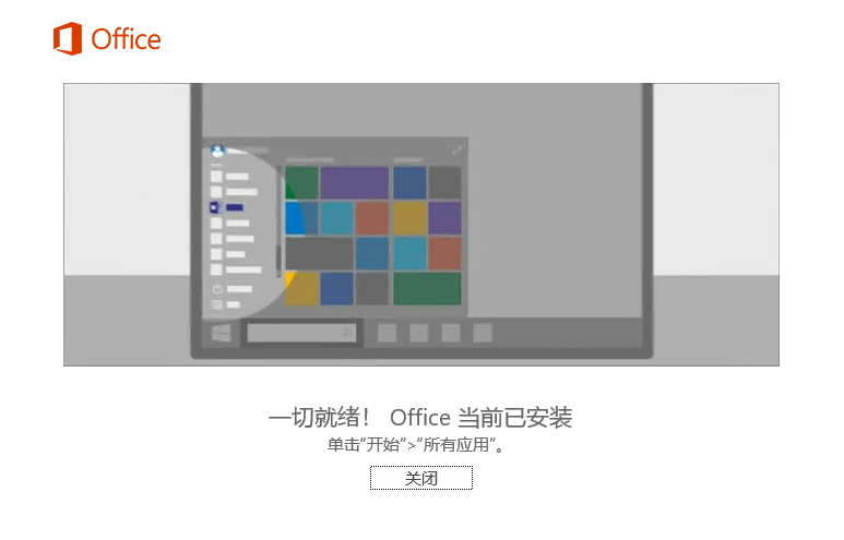 microsoft office办公软件百度网盘下载（附破解激活教程）