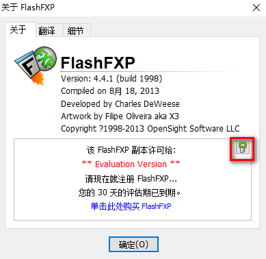 FlashFXP绿色破解版百度网盘下载，附激活教程